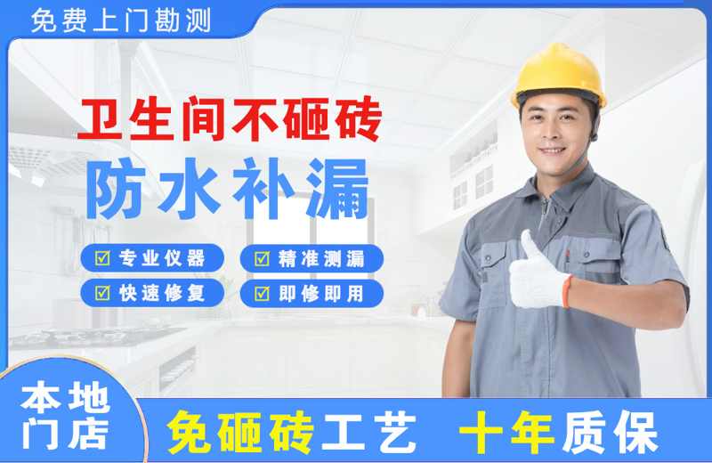 邗江卫生间不砸砖修补漏水